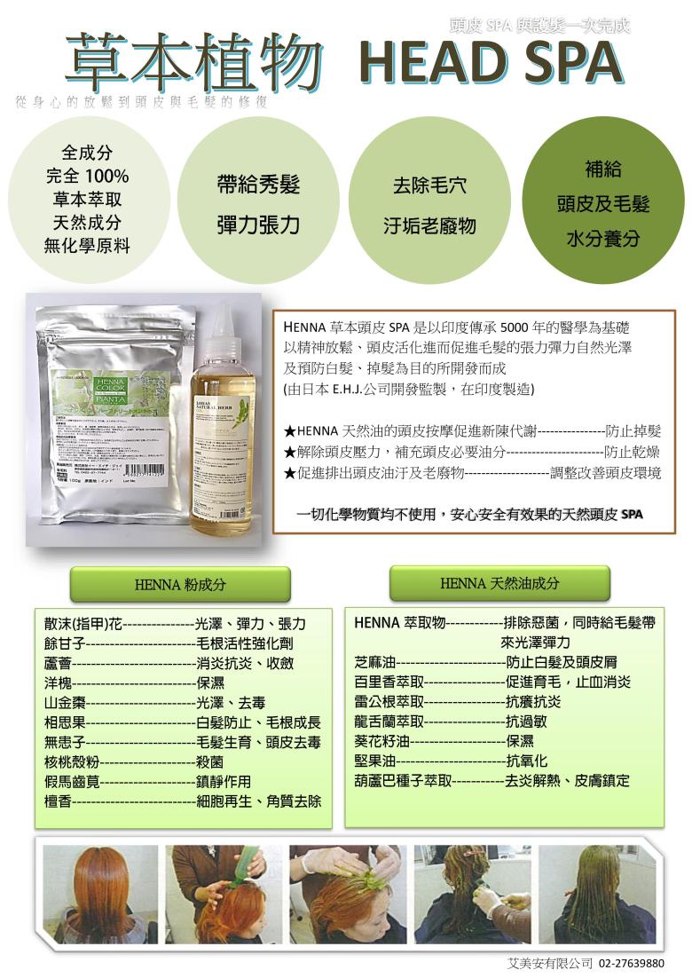 henna宣傳單jpg