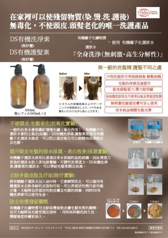 DS全身洗 中文DM