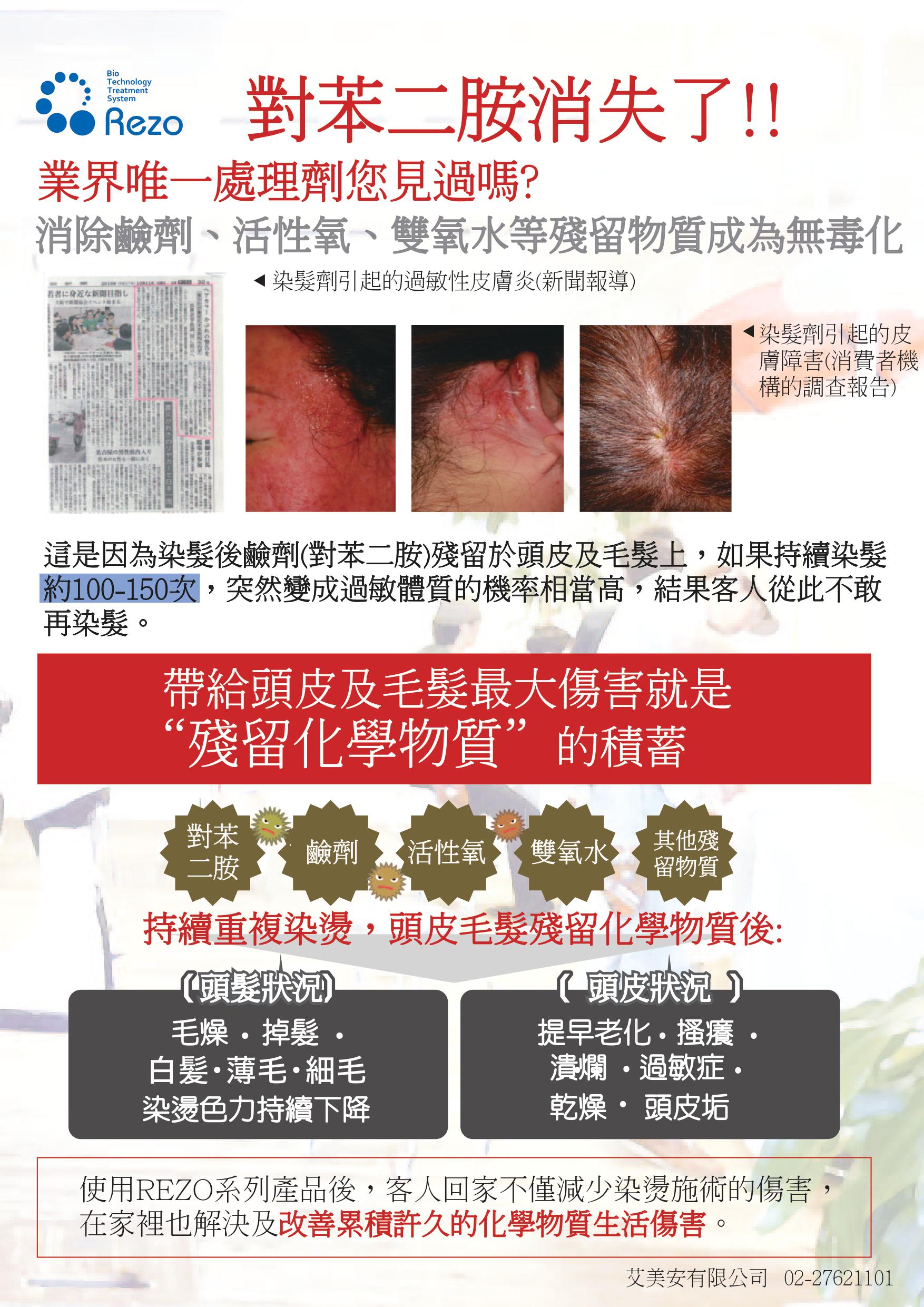 對苯二胺消失了