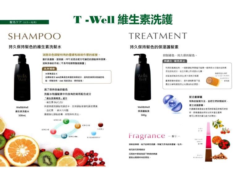 well護色洗-2627